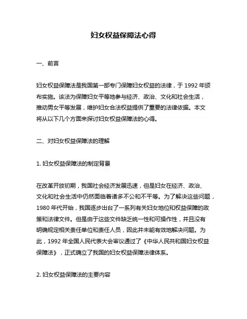 妇女权益保障法心得