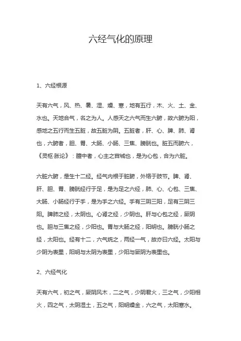 六经气化的原理