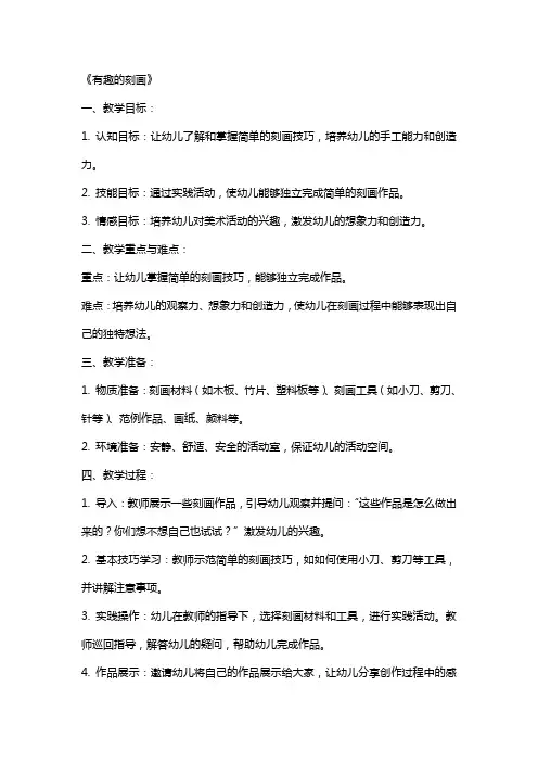 中班美术教案及教学反思《有趣的刻画》