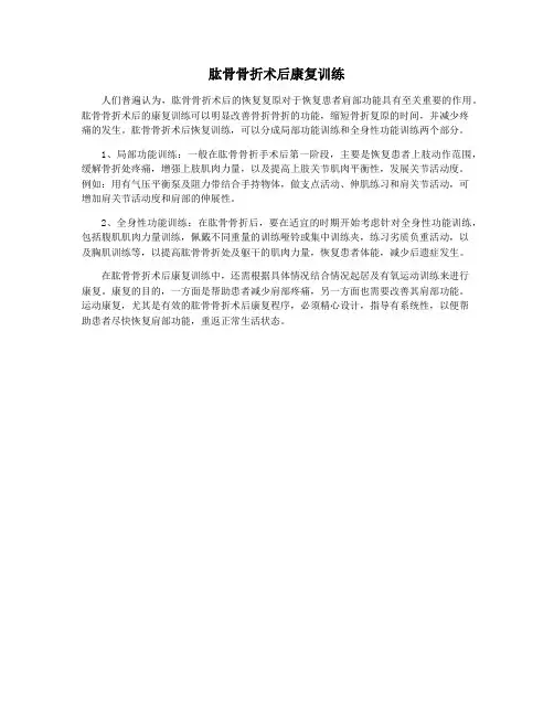 肱骨骨折术后康复训练