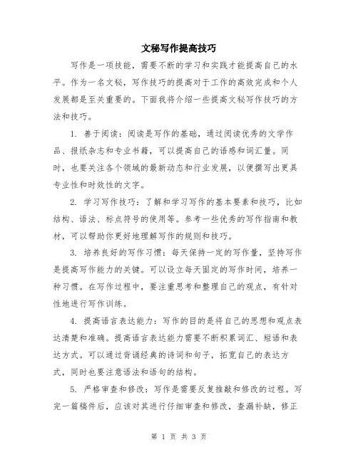 文秘写作提高技巧