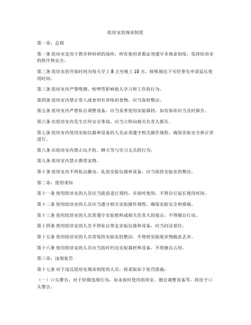 组培室的规章制度