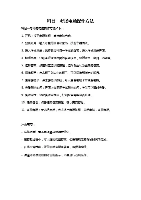 科目一考场电脑操作方法