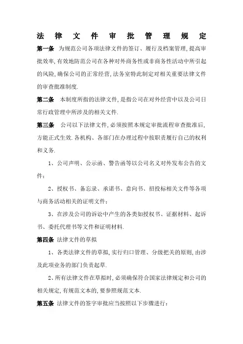 公司内部文件审批管理规定
