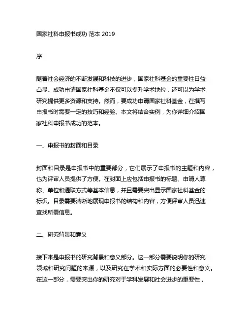 国家社科申报书成功 范本 2019