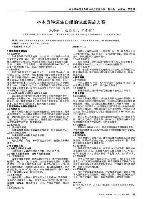林木良种速生白蜡的试点实施方案