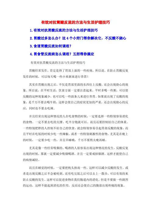 有效对抗胃酸反流的方法与生活护理技巧