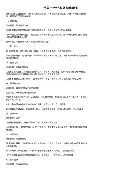 世界十大经典硬动作电影