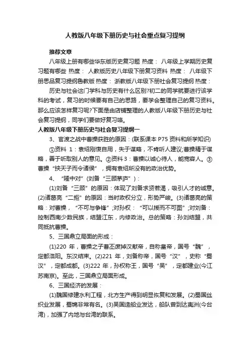 人教版八年级下册历史与社会重点复习提纲
