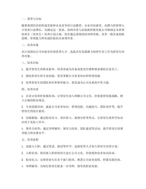 管培生培训计划方案文案