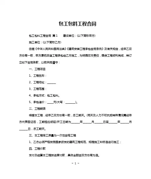 包工包料工程合同