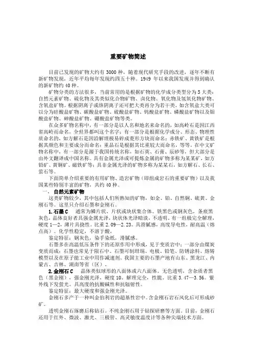 常见矿物、岩石鉴定特征