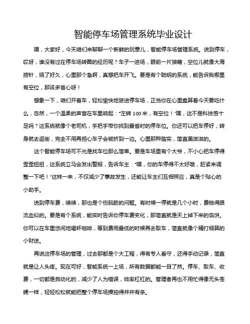 智能停车场管理系统毕业设计