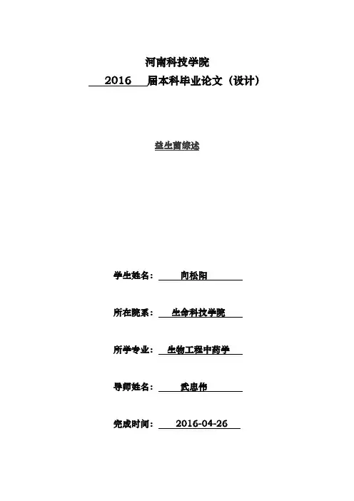 益生菌综述