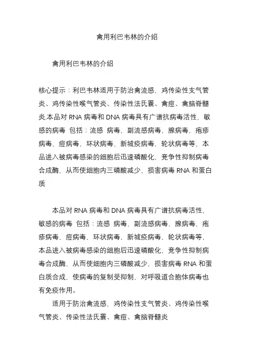 禽用利巴韦林的介绍