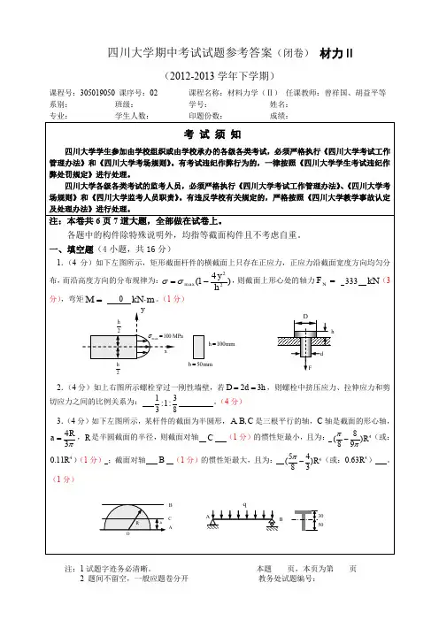 春材料力学期中考试卷答案