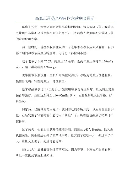 高血压用药全指南附六款联合用药