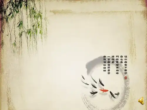 小学音乐人音版六年级下册但愿人长久课件