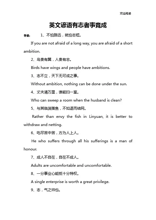 英文谚语有志者事竟成