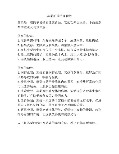 蒸梨的做法及功效