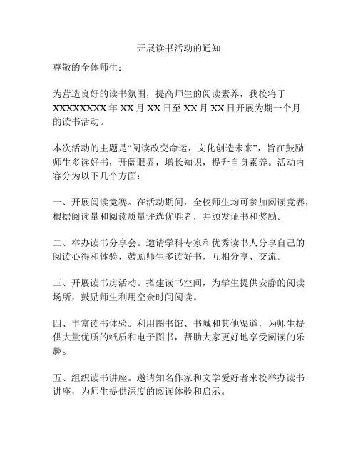 开展读书活动的通知