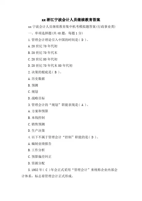 xx浙江宁波会计人员继续教育答案