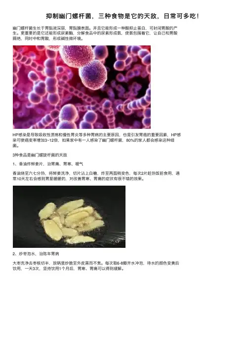 抑制幽门螺杆菌，三种食物是它的天敌，日常可多吃！