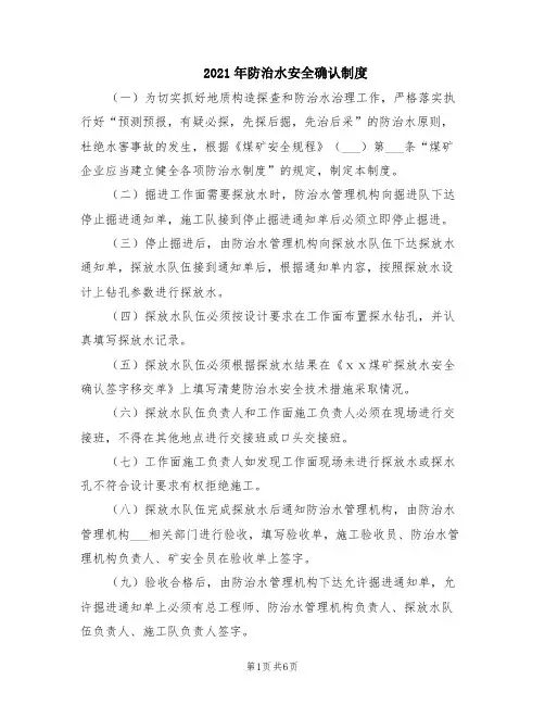 2021年防治水安全确认制度