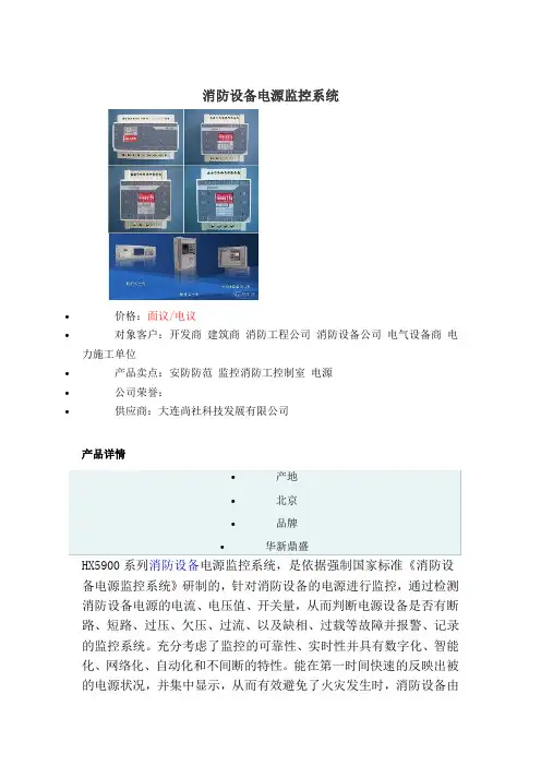 消防设备电源监控系统