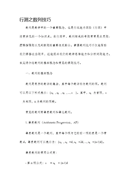 行测之数列技巧