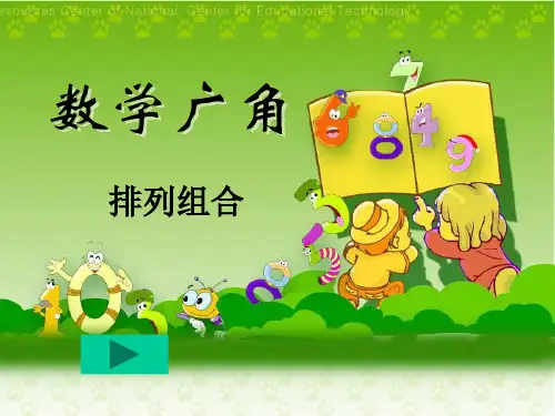 二年级上册-排列组合 课件