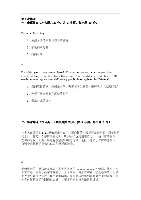 最新版大学英语（4）第三次作业