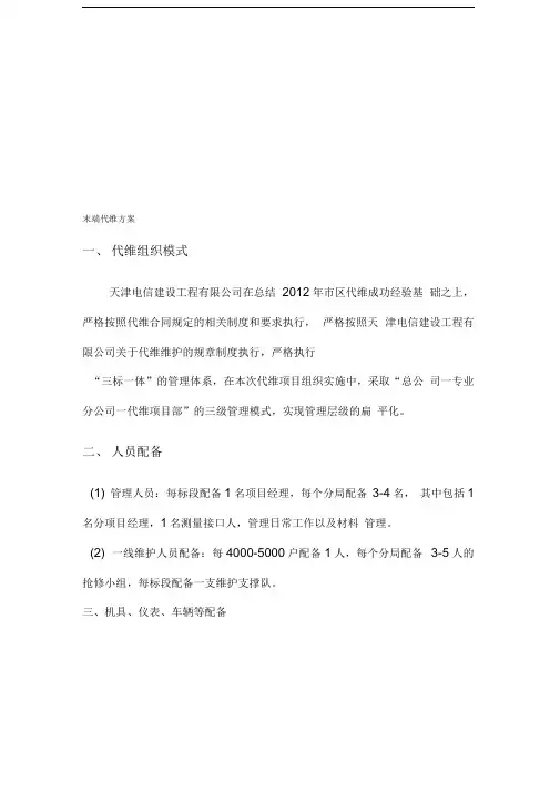 【2019年整理】末端代维方案