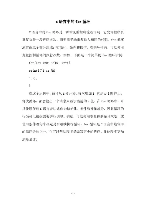 c语言中的for循环