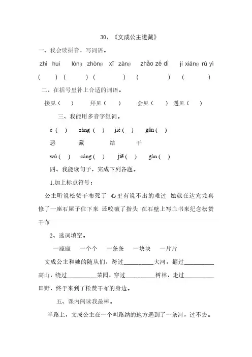 人教版四年级语文下册30、文成公主进藏(练习题)、北京一上语文期末测试卷
