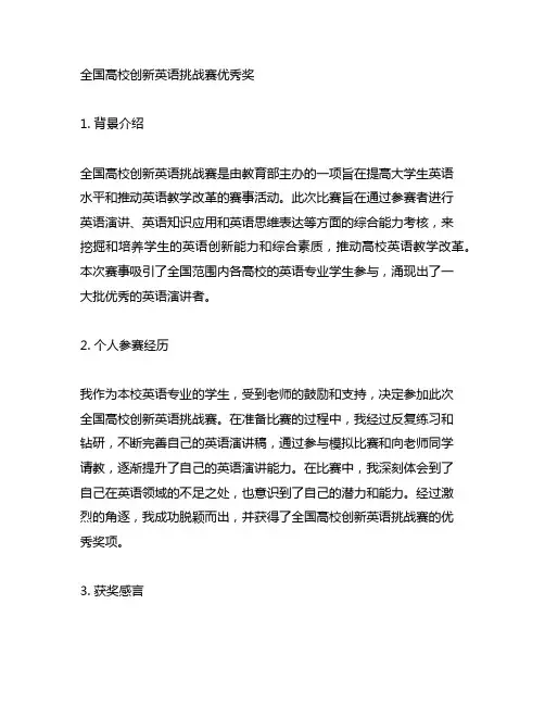 全国高校创新英语挑战赛优秀奖