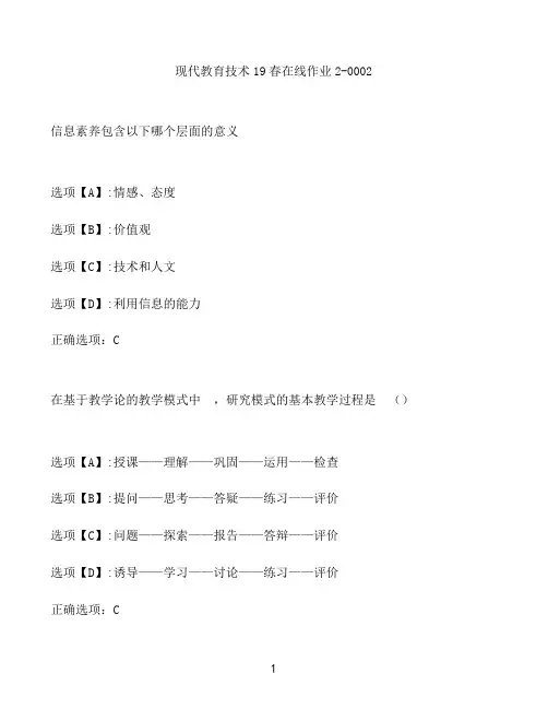 奥鹏作业现代教育技术在线作业2-0002