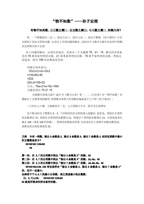 物不知数——中国剩余定理
