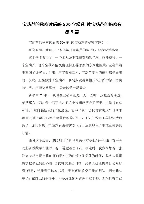 宝葫芦的秘密读后感500字精选_读宝葫芦的秘密有感5篇