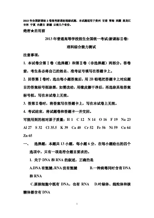 全国卷理科综合试题及标准答案