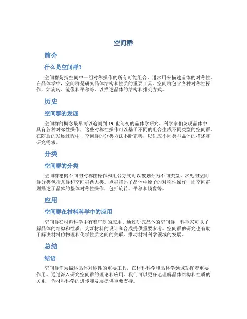 空间群资料
