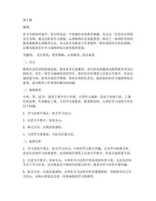 教育案例论文针对差生(3篇)