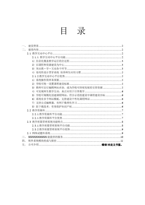 中专和高职数字化校园建设方案