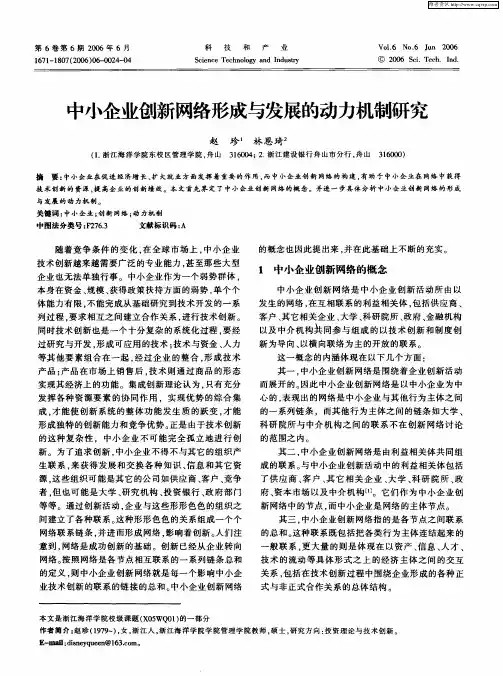 中小企业创新网络形成与发展的动力机制研究