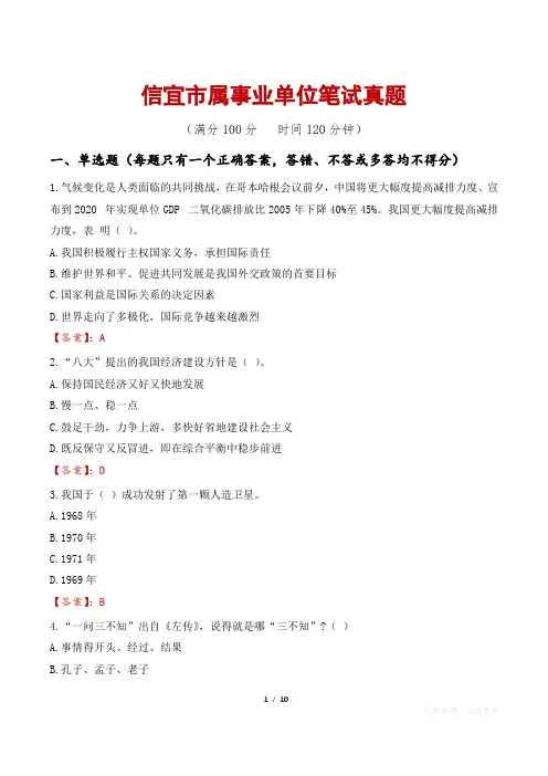 信宜市属事业单位笔试真题