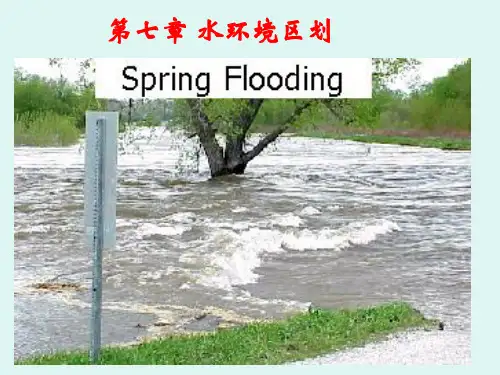 第七章_水环境区划