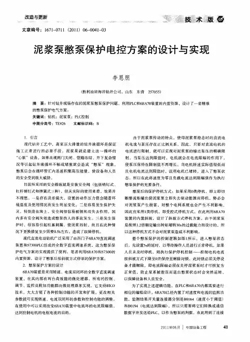 泥浆泵憋泵保护电控方案的设计与实现