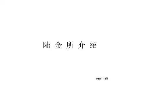 陆金所介绍