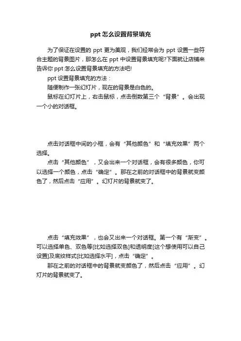 ppt怎么设置背景填充