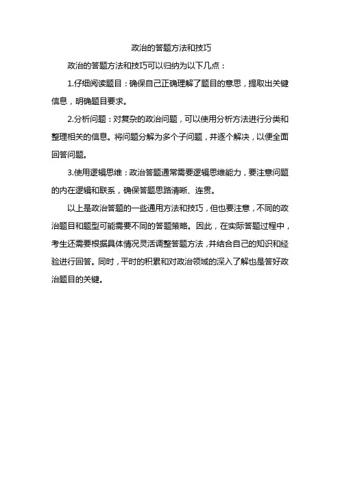 政治的答题方法和技巧